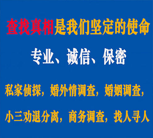 关于成华胜探调查事务所